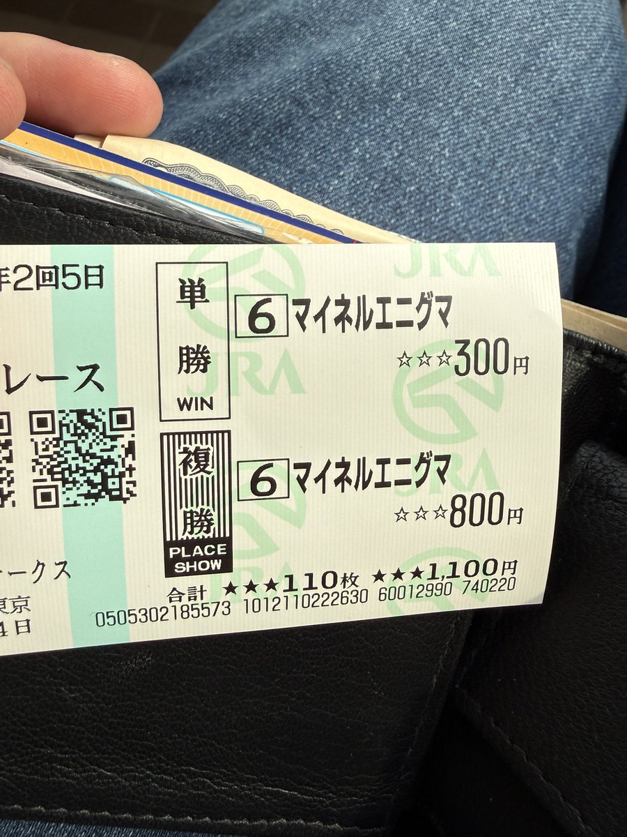 Post by まつ on X: 初馬券ニッコリ