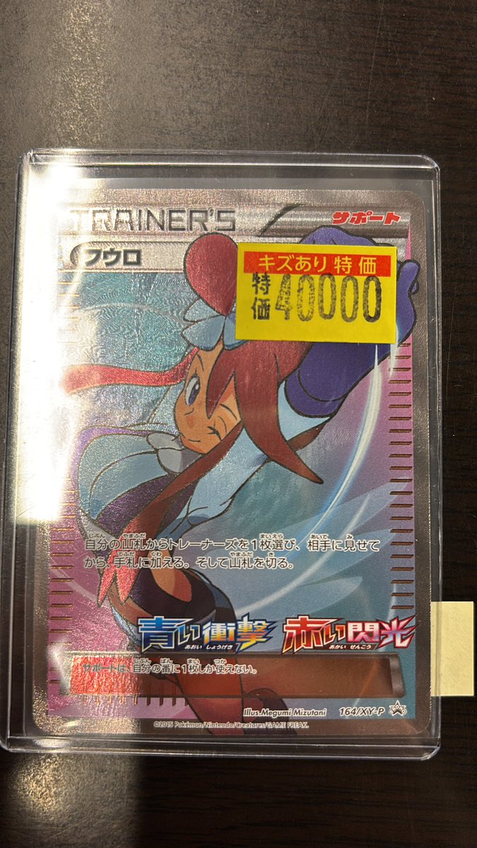 商品情報】 #ポケカ 「フウロ (164/XY-P)」 こちらの商品、ワケあり