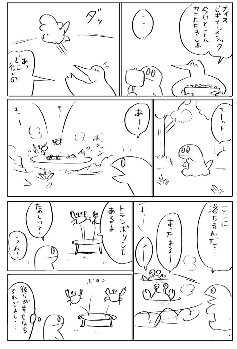 カニたたき 