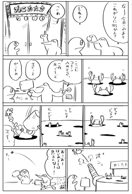 カニたたき 