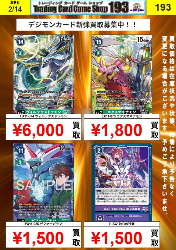 デジモンカード 買取情報】 ヴォルテクスドラモン￥6,000 エクスマキナ