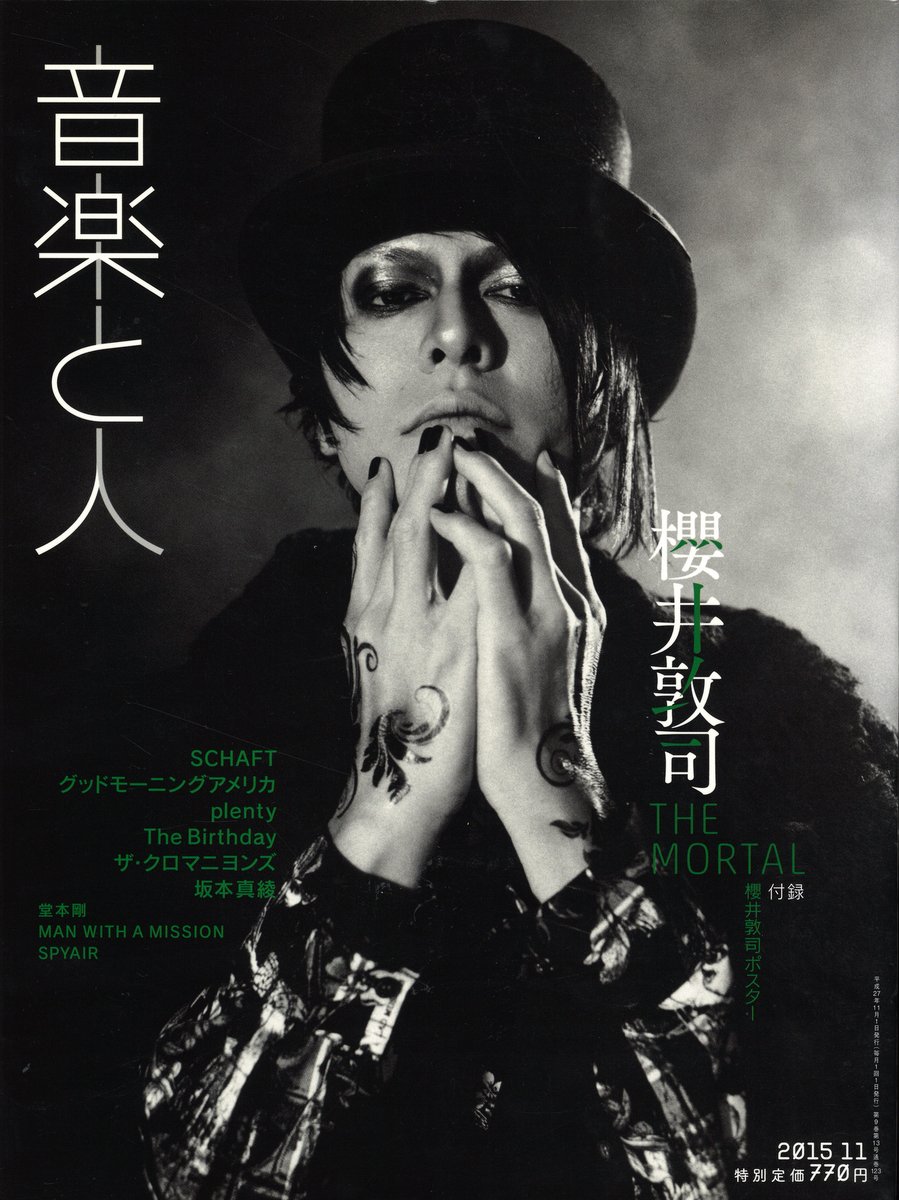 THE MORTAL 2015 パンフレット 櫻井敦司 櫻井敦司(THE MORTAL/BUCK-TICK) 雑誌 音楽と人 2015年11月号 通販掲載