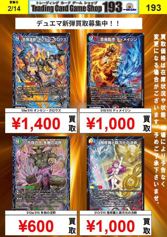オンセンガロウズ　3枚＆ディメイジン　１枚 デュエルマスターズ 買取情報】 オンセン・ガロウズ￥1,400