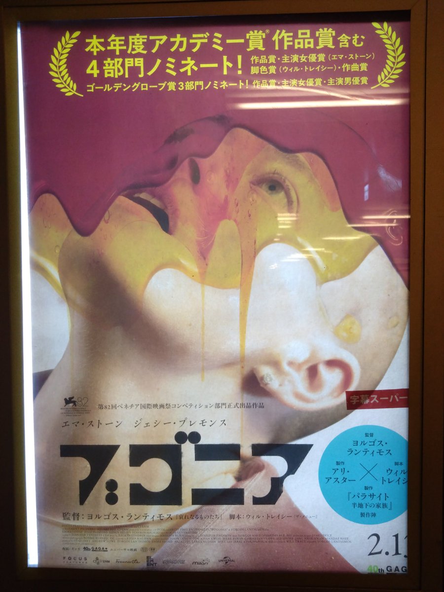 映画「ブゴニア」面白かった
ラストである意味自然との一体感を得た