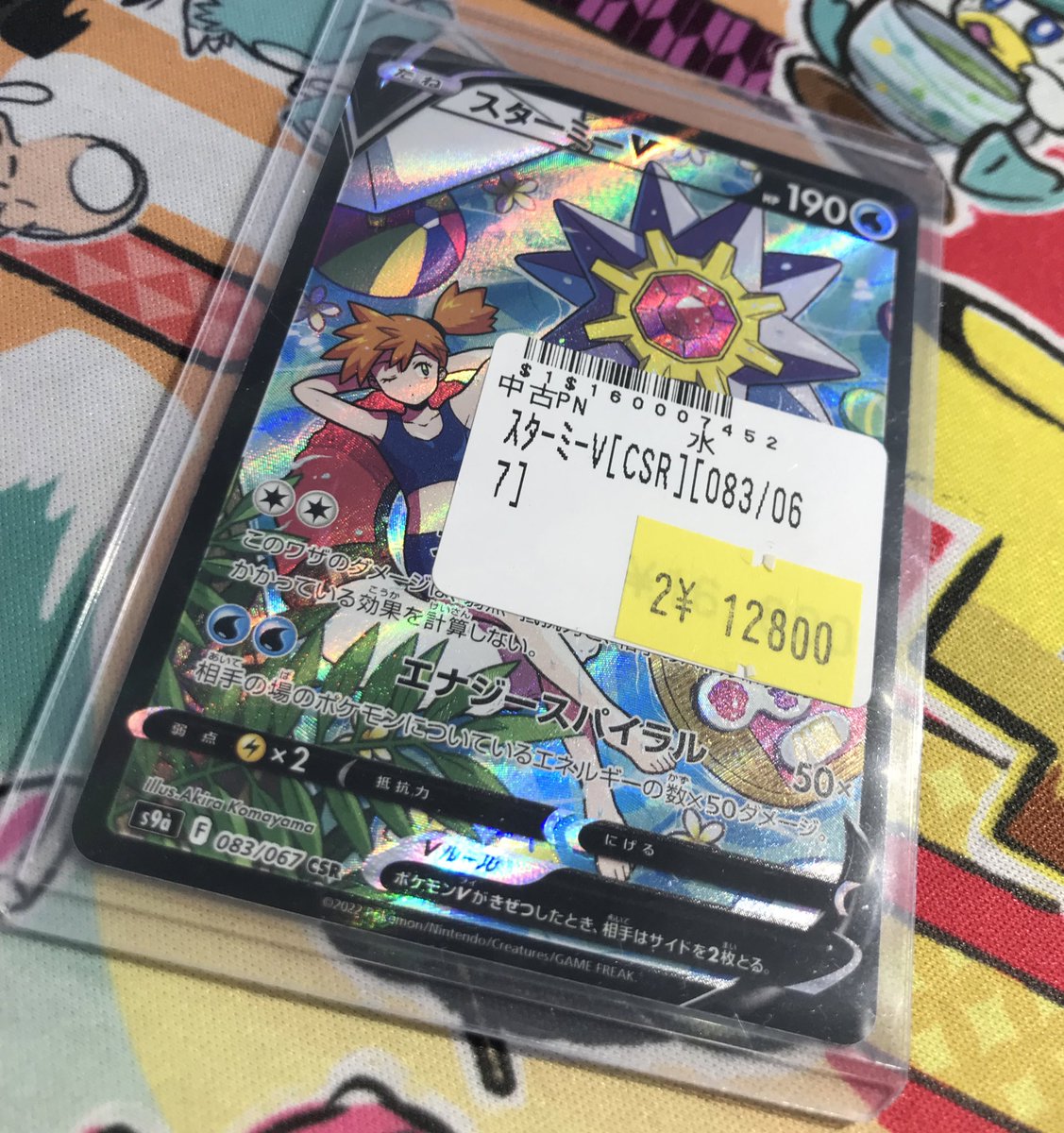 🌟ポケカ販売情報🌟 スターミーV💧CSR💫 ￥1️⃣2️⃣,8️⃣0️⃣0️⃣