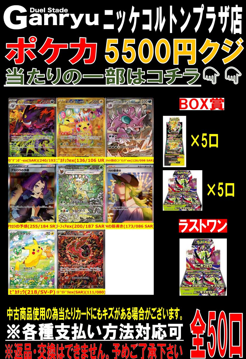 🎯🉐🎯🉐🎯🉐🎯 ポケカ5500円くじ作成しました！！ 全50口となっており