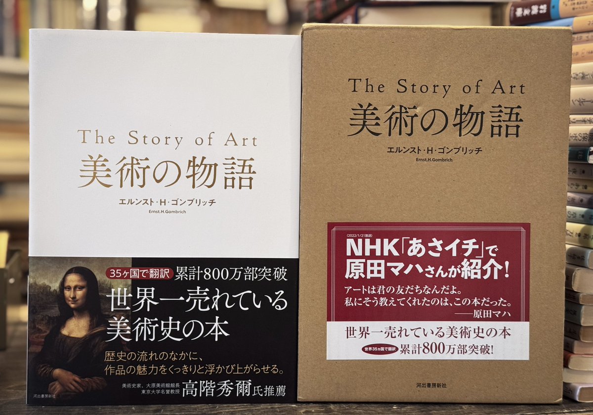 エルンスト・H・ゴンブリッチ『美術の物語』 この大判の版は