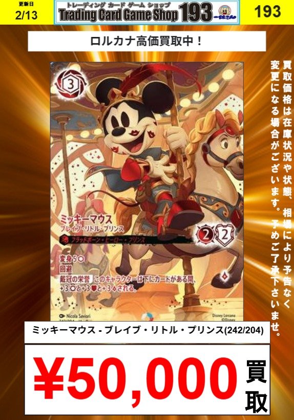 ロルカナ 買取情報】 ✨エンチャンテッド買取情報✨ エルサ￥60,000