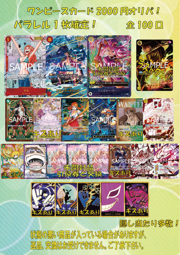ワンピースカード2000円オリパ 全100口 パラレル1枚確定！ 販売開始
