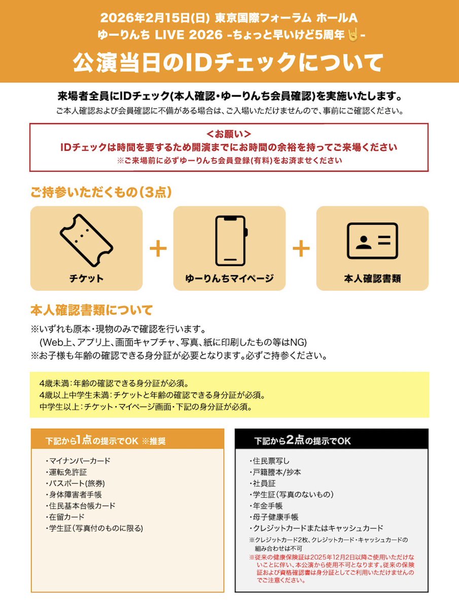 ゆーりんち LIVE 2026 -ちょっと早いけど5周年