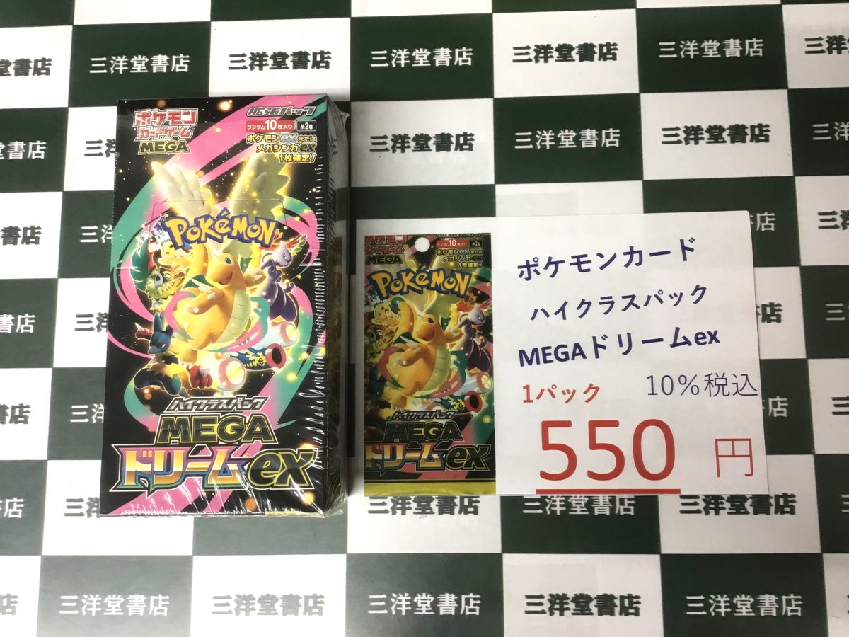 再入荷しました‼️】 #ポケカ 『MEGAドリームex』 お一人様4⃣パック