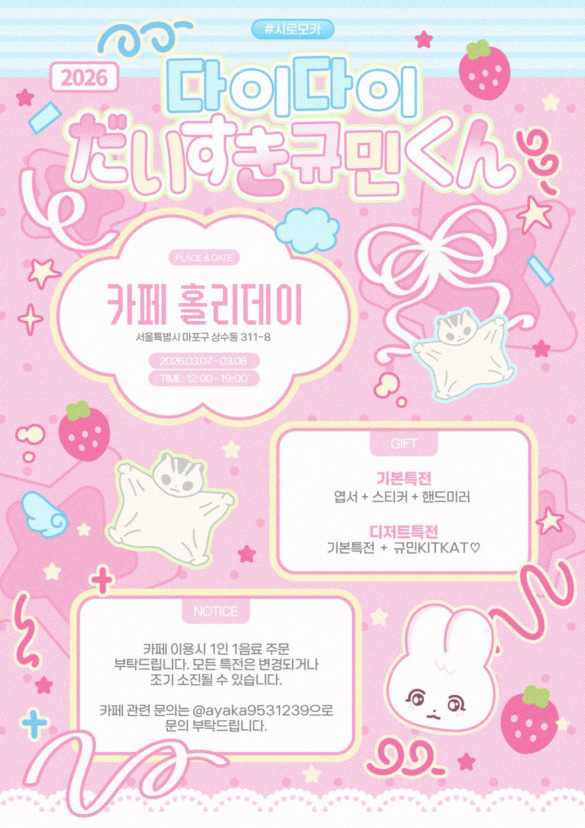 ーGYUMIN BIRTHDAY CAFE EVENTー

⠀                      ᘏ⑅ ᘏ ᘏ⑅ ᘏ
                     ꒰⑅⸝⸝ɞ̴̶̷ · ᴗ͈ ꒱ ᴗ͈ · ᴗ͈⸝⸝꒱
       - ̗̀ 🩵다이다이だいすき규민くん️🩵 ̖́-

✎️ꪑ 카페 홀리데이
✎️ꪑ 3.O7 ~ 3.O8

많은 분들의 방문을 기다리고 있습니다.ᐟ.ᐟ♡