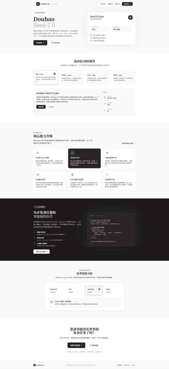 Doubao-Seed-2.0 系列已经在火山引擎上线了，一共四个模型：Doubao-Seed-2.0-pro、Doubao-Seed-2.0-lite、Doubao-Seed-2.0-mini、Doubao-Seed-2.0-Code。

随便让 Doubao-Seed-2.0-Code 做个新模型介绍页面，前端审美一般。后面三个是同样的提示词，依次让 GLM 5、MinMax M2.5、Kimi 2.5 做的。

Code