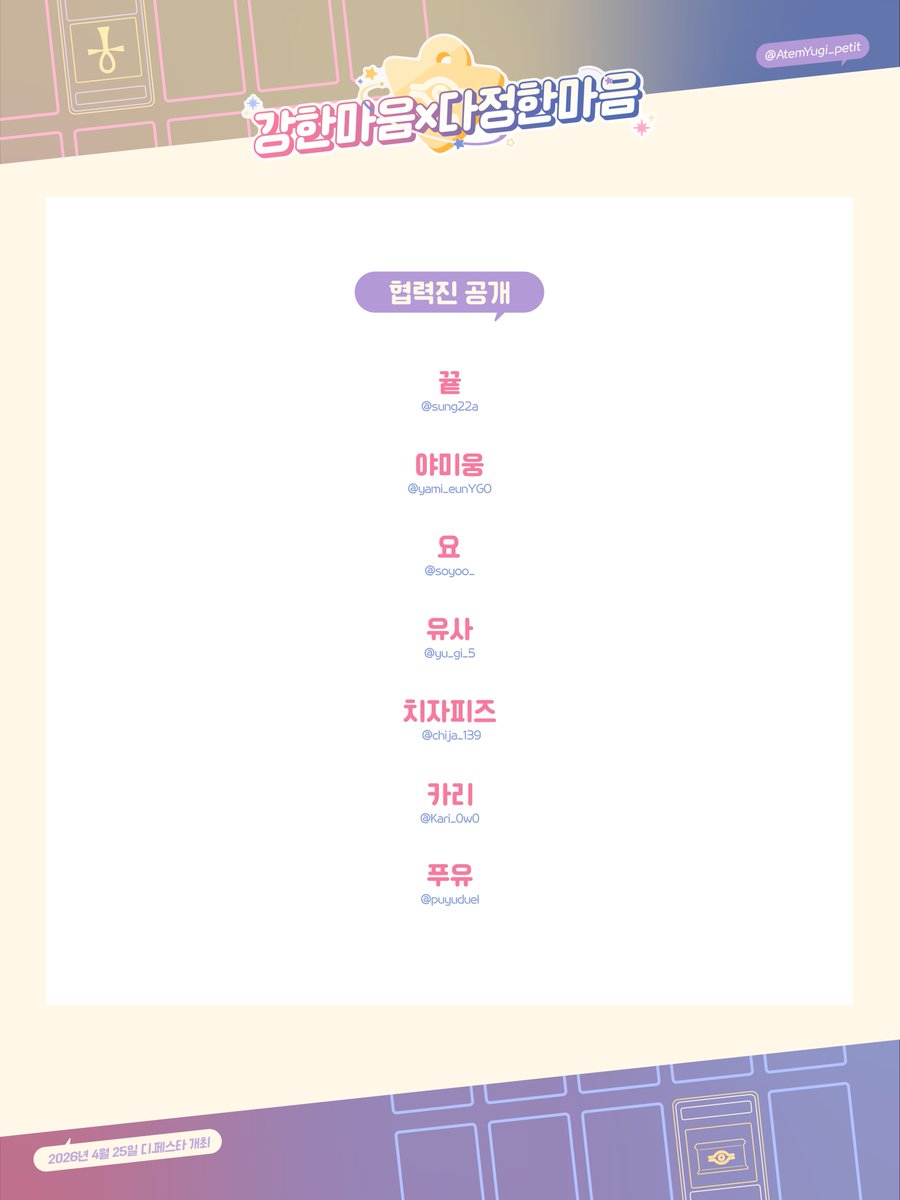 야미진 쁘띠존 | 강한 마음 x 다정한 마음 tweet media