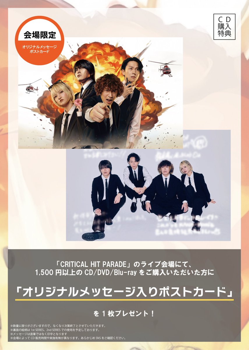 KBクリティカルヒットパレード】 47都道府県ツアーの会場でCD/DVD/Blu