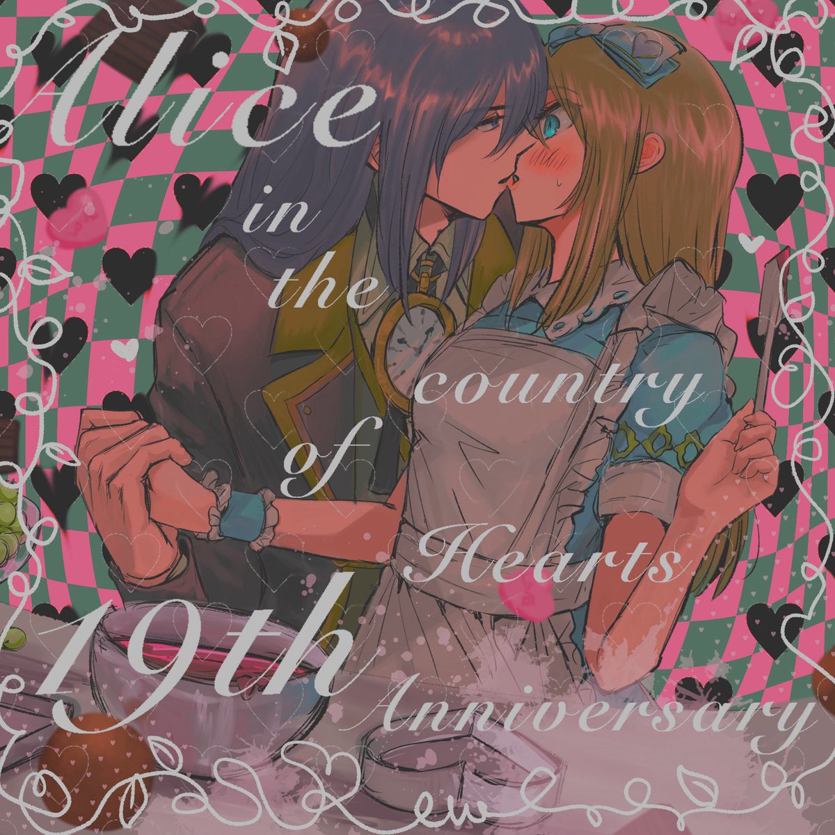 RT @aiuewww: ㊗️ #ハートの国のアリス19周年