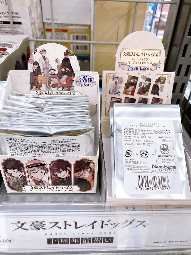 🌟グッズ入荷情報🌟】 『文豪ストレイドッグス』 🌟トレーディングミニ
