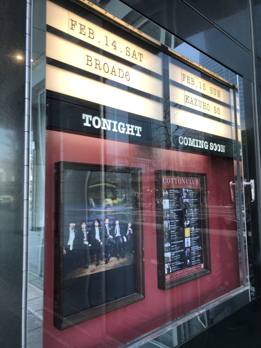 本日BROAD6丸ノ内コットンクラブ公演です。

有難いことに昼夜完売いたしました。カジュアル席を追加したとのことですので、ご入用の方はお問い合わせください。

コットンクラブインフォメーション
03-3215-1555