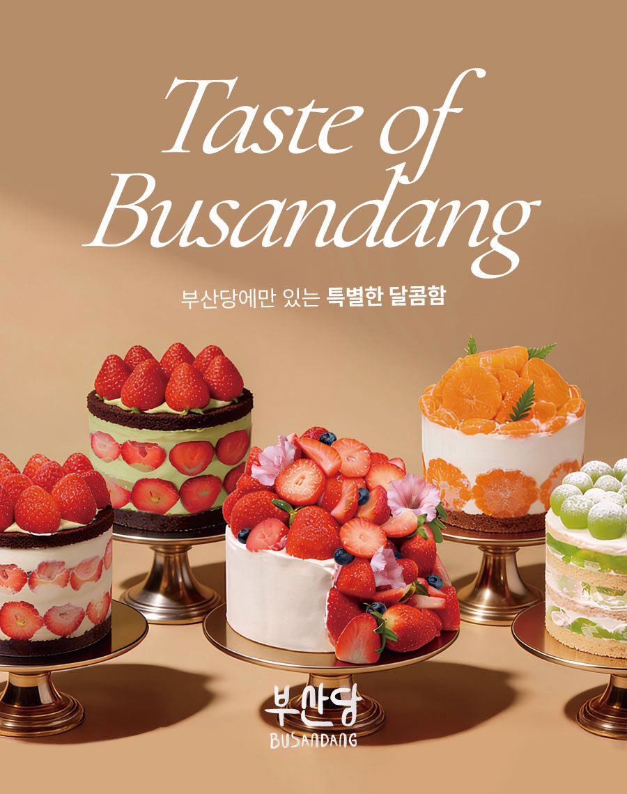 성심당이 괜찮다고 하니까 할 말은 없는데 .. 쫀득하게 따라해놓고 '부산당에만 있는'이라고 소개하니까 너무 표독스러워서 안 가고 싶어짐 ㅠ