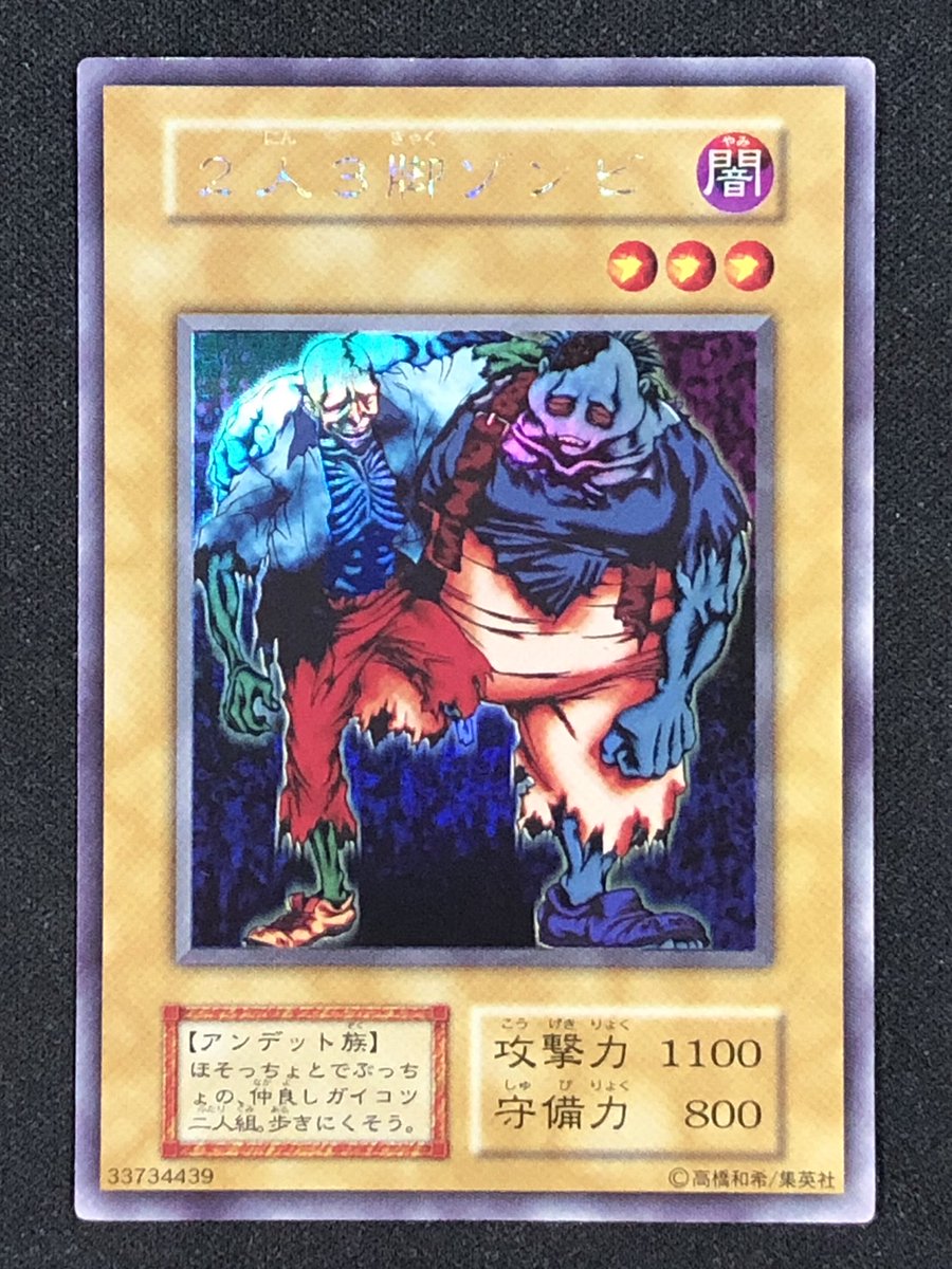 遊戯王］ 2人3脚ゾンビ【ウルシク】 🔽商品写真はこちらから