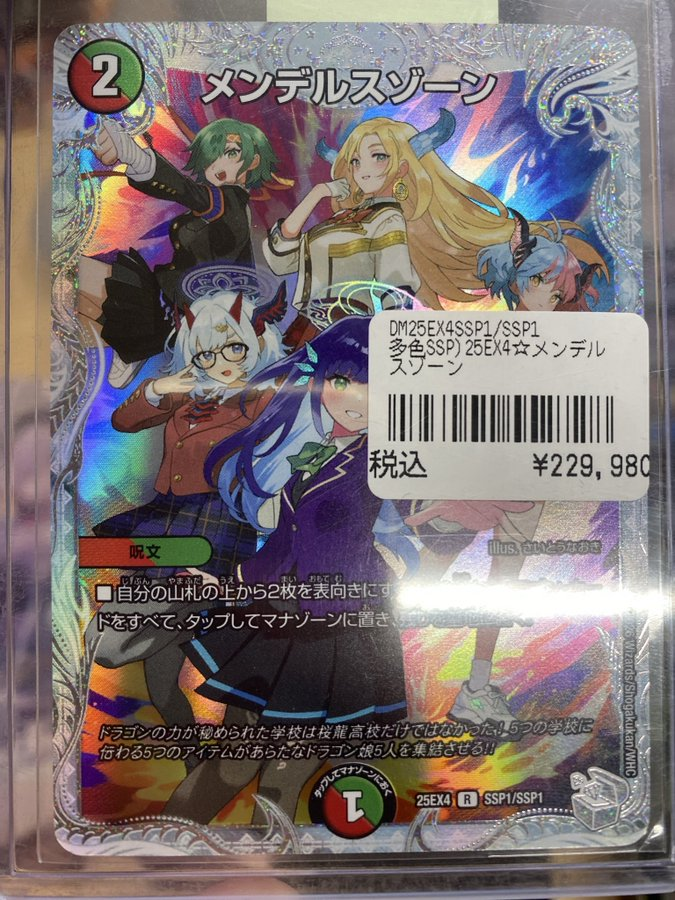 デュエマ #duelmasters】 メンデルスゾーン SSP ダイヤトレジャーレア