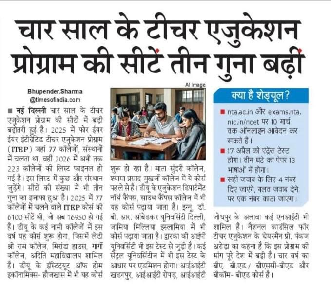 NCTE_Official's tweet photo. #ITEP की सीटें बढ़कर हुई तीन गुना।
#आईटीईपी कार्यक्रम के एडमिशन की प्रक्रिया शुरू हो चुकी है।
आवेदन करने के लिए विज़िट करें: https://t.co/3B7CysQB23
आवेदन की अंतिम तिथि: 10 मार्च 2026
#NCTEUpdates | #NCTE | #NEP2020 | #NCTE_News | #NCET https://t.co/xEkzQBra8m