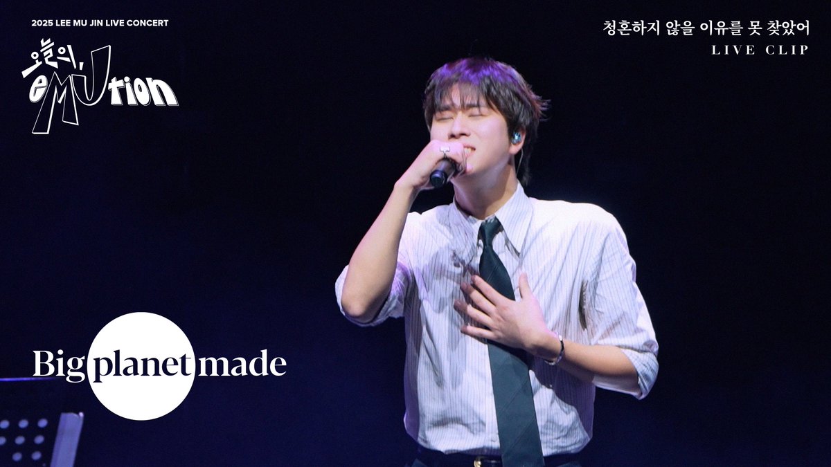 [#이무진] 🎤

이무진 (LEE MU JIN) - '청혼하지 않을 이유를 못 찾았어' Live Clip [2025 이무진 소극장 콘서트 [오늘의, eMUtion]]

🔗 youtu.be/QQ9BtTp_XhI

#LEEMUJIN 
#청혼하지_않을_이유를_못_찾았어 #Propose
