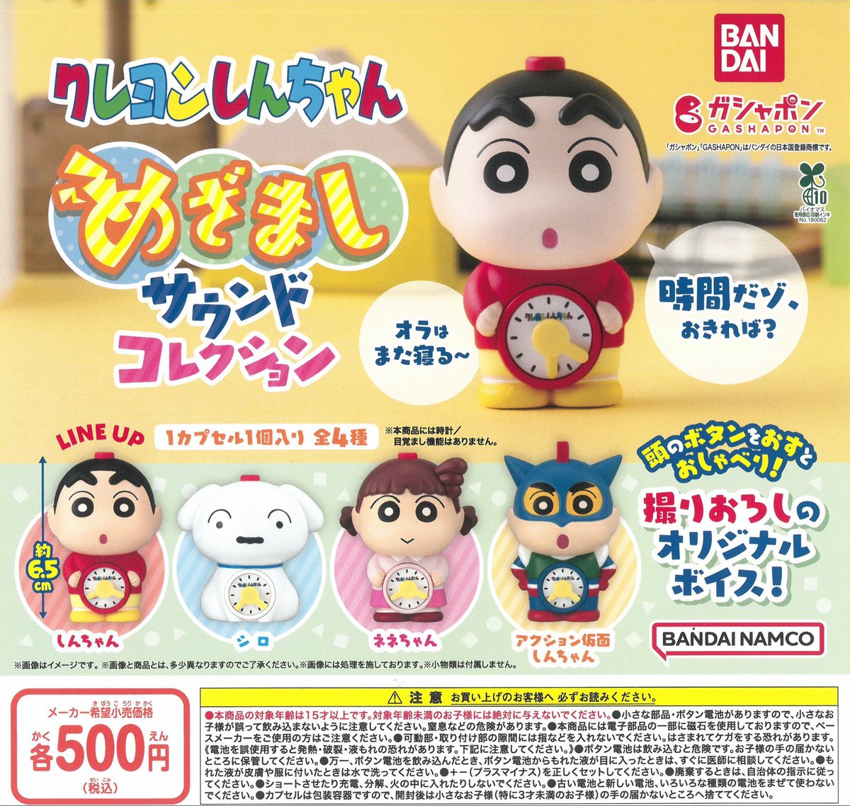 2月14日 🙇🏻‍♀️完売情報🙇🏻 【本店】 🖍️クレヨンしんちゃん