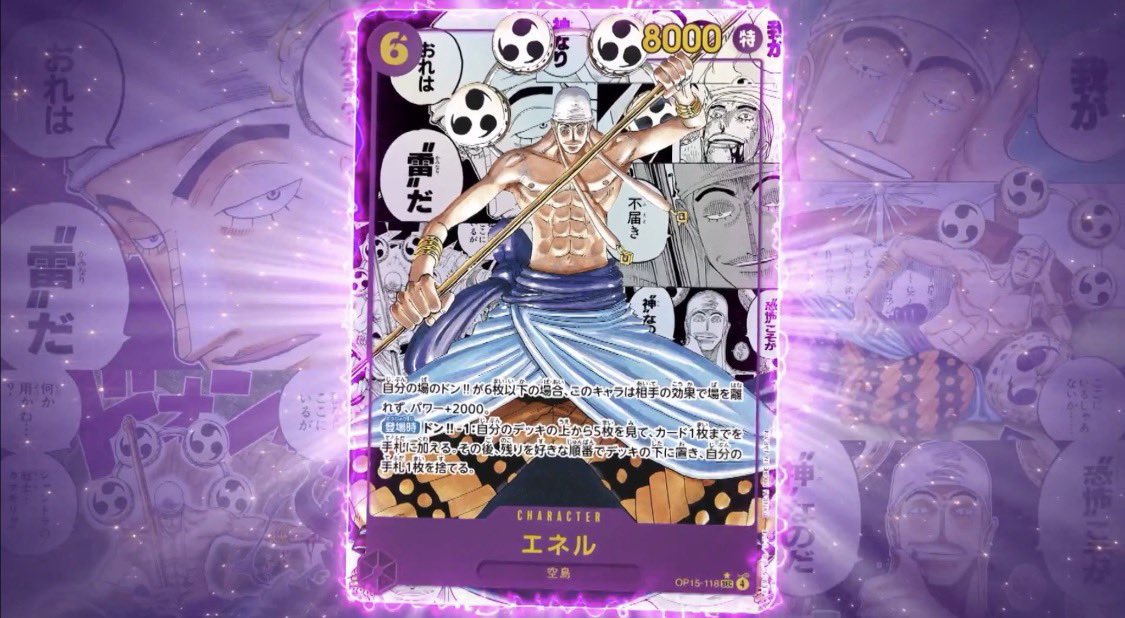 ONE PIECE - ワンピースカード 神の島の冒険 エネルSEC 万雷SRセットの