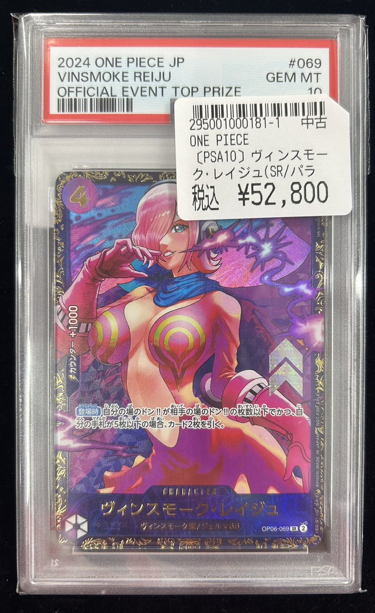 🚩ワンピースカード 商品情報🚩 💜レイジュのプロモのPSA10をお買取