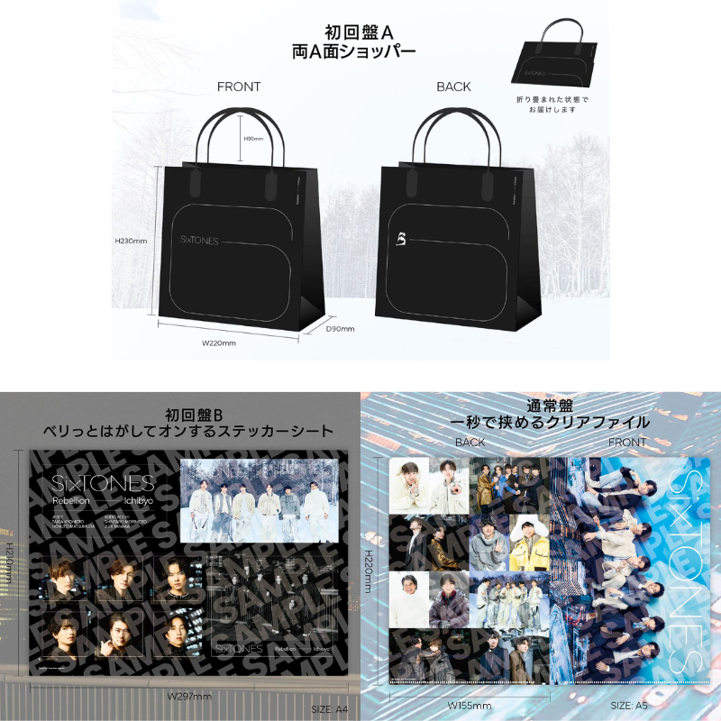 特典絵柄解禁】 💿3月18日発売 SixTONES 17th Single 「一秒