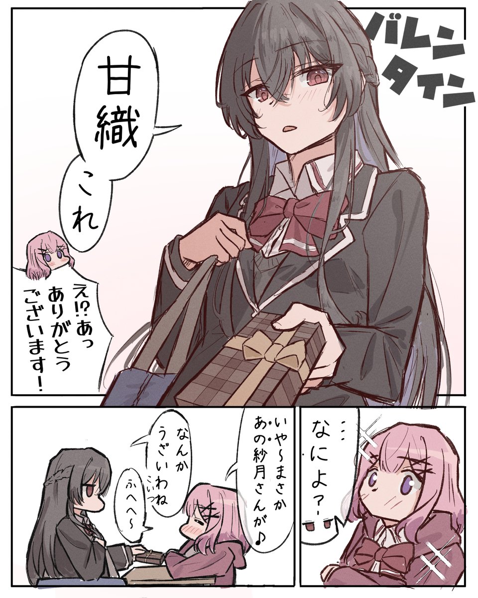 ＃わたなれ
バレンタイン