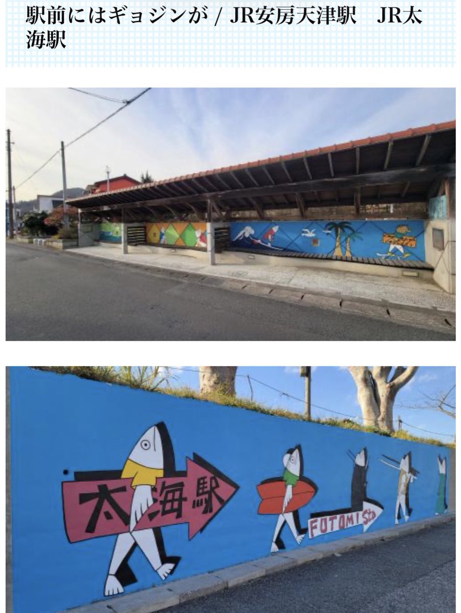 일본에서도 지방도시 여러 곳에서 공공미술-퍼블릭 아트-라는 접근법으로 외부의 유명 아티스트와 현지 주민들이 참여하는 벽화-주로 월 아트wall art라고 호칭함-프로젝트가 지속적으로, 극히 최근에도 이뤄지고 있음. 

우파 감성을 가진 분들은 해외 사례 탐구를 할 만한 지적 능력이 안 되시나 봄.