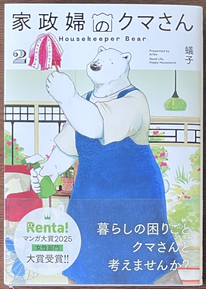 マッグガーデン 「家政婦のクマさん②」 ↑↑特典ペーパー🎁 本日発売