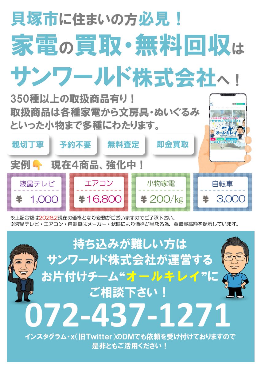 【公式】サンワールド株式会社 tweet media