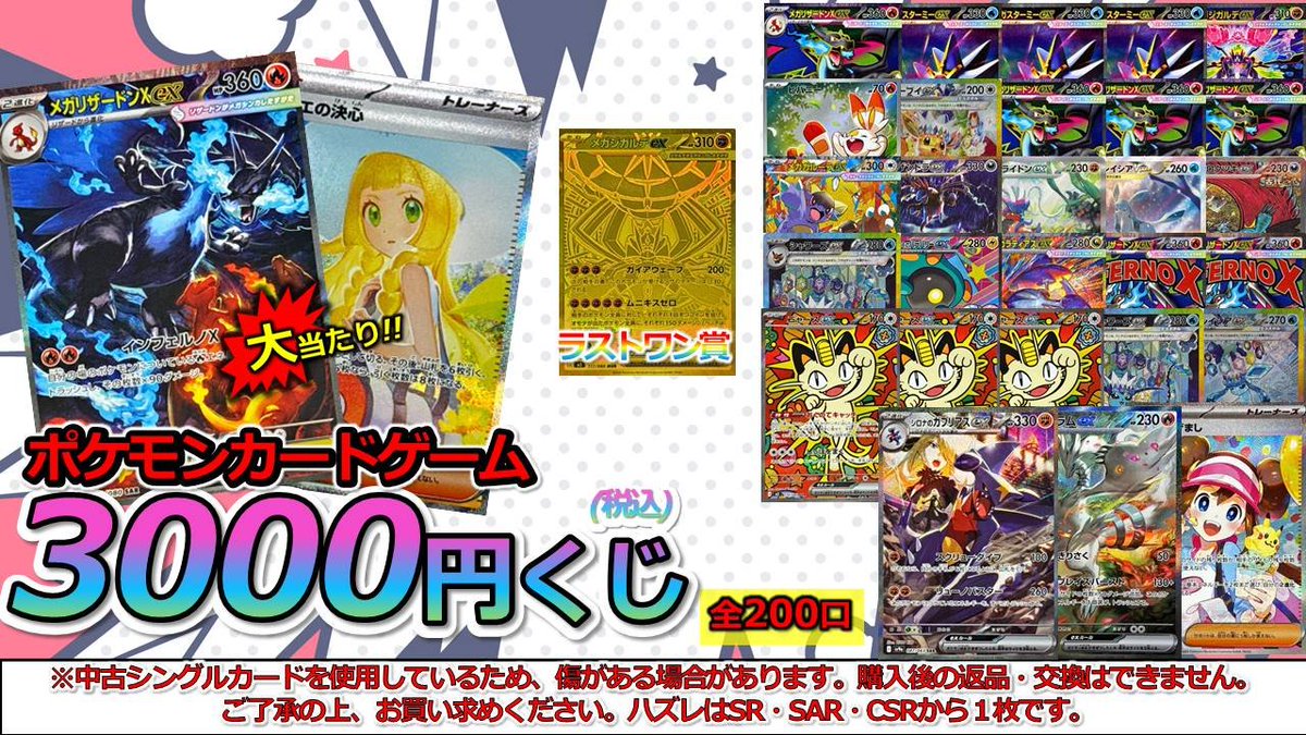ポケカ くじ販売情報】 ポケカくじ 各種販売ﾁｭｳ ◇3000円くじ【全