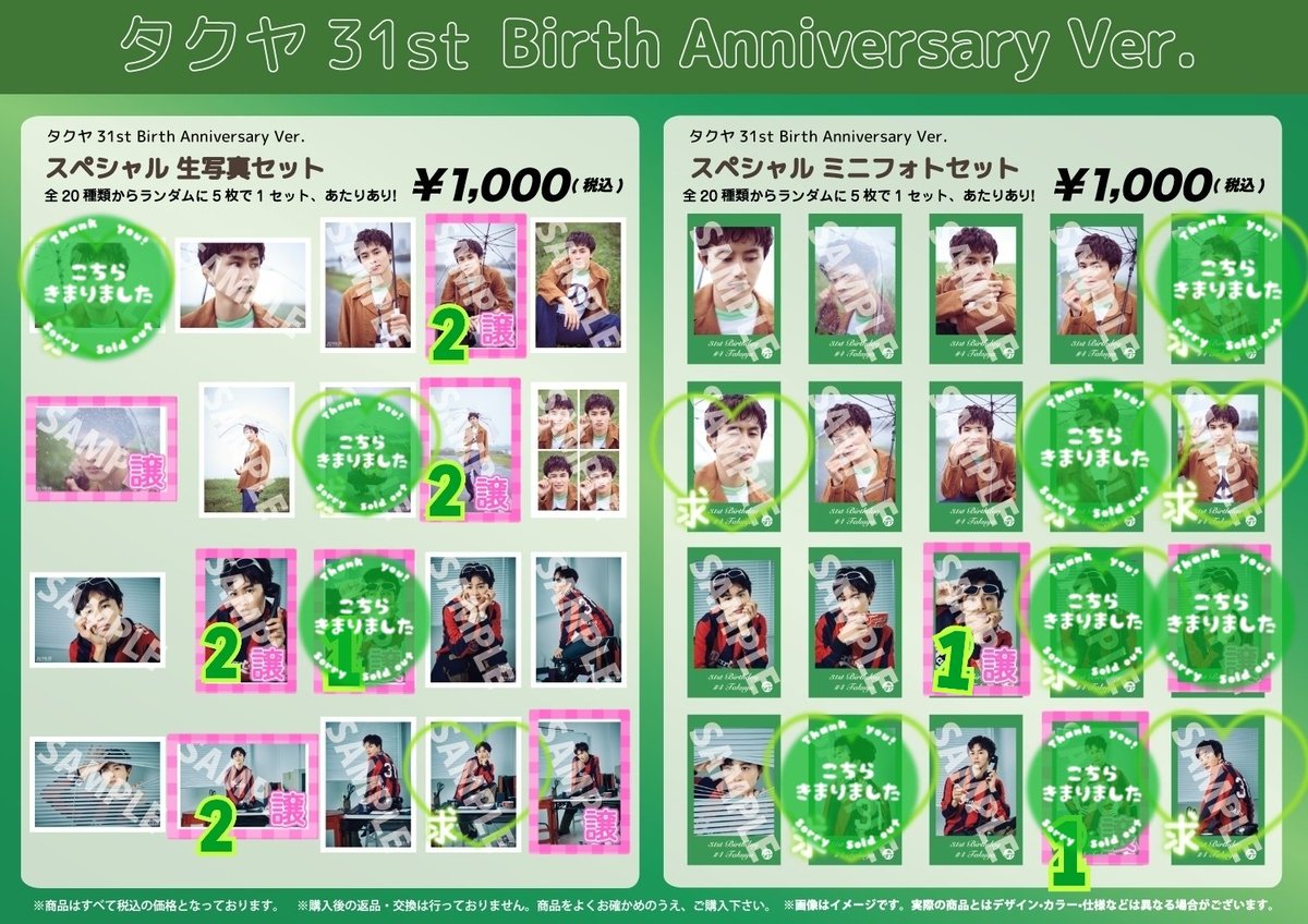 超特急タクヤ 生誕生写真 ミニフォト交換 求▶︎緑ハート 譲▶︎ピンク