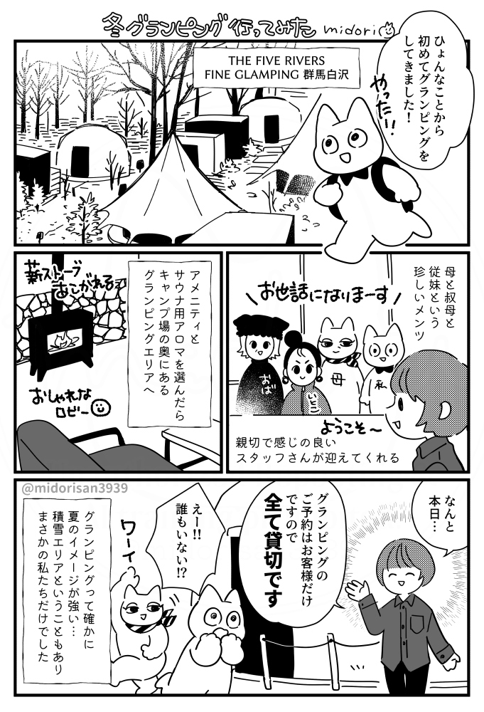 群馬にグランピングに行ってきた記録(1/2) 