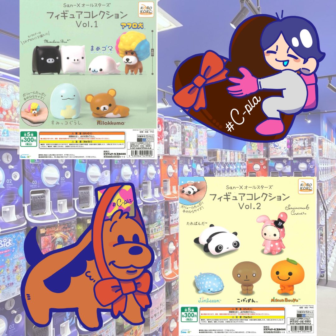 💌2/14再入荷のご案内💌 📌 San-X オールスターズ フィギュア