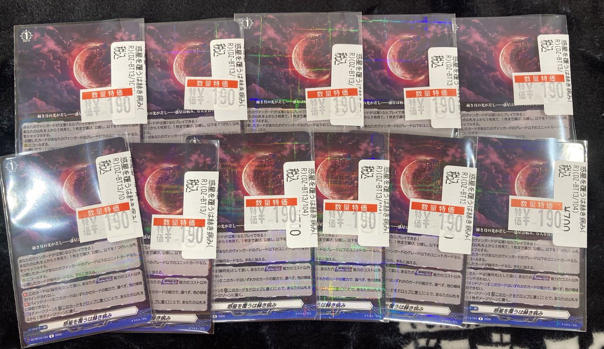 ヴァンガード 🔴惑星を覆うは赫き病み🔴 🉐¥1️⃣9️⃣0️⃣