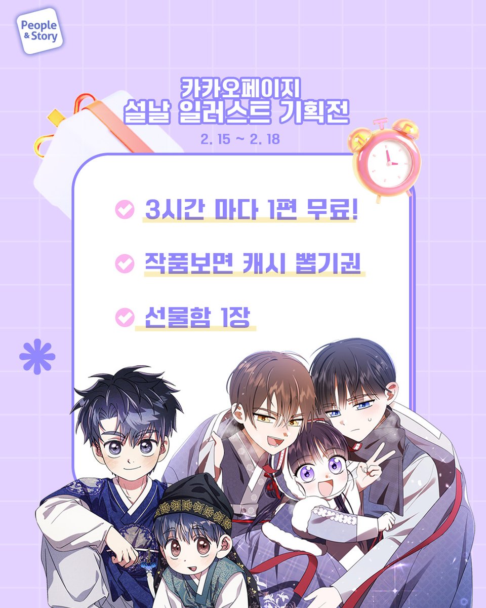 피플앤스토리 웹툰 tweet media