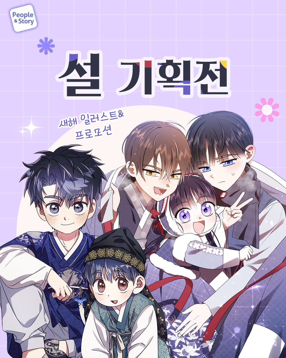 피플앤스토리 웹툰 tweet media