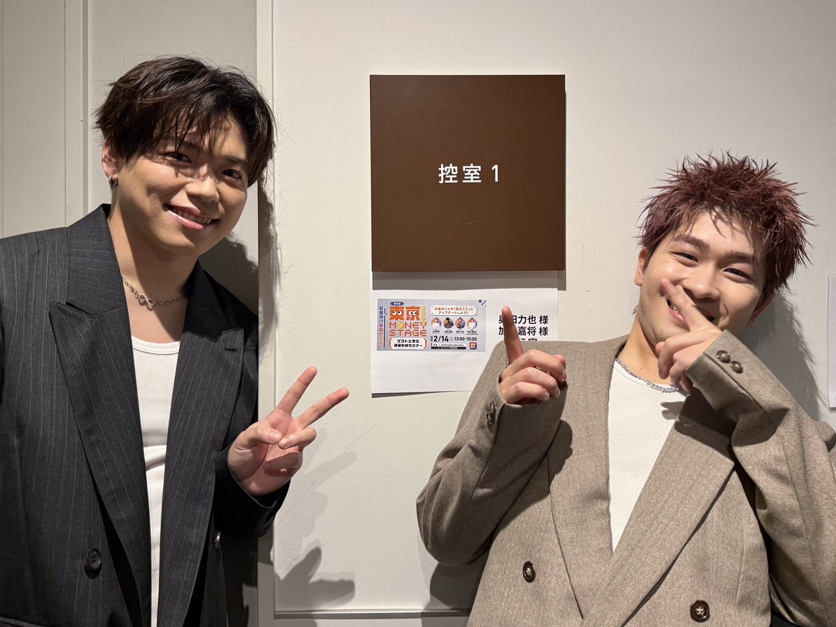ballistik_fext's tweet photo. #加納嘉将 #奥田力也 出演
『若者向け金融セミナー 第2回 東京 MONEY STAGE 〜ゲストと学ぶ 資産形成セミナー〜』

ありがとうございました✨

#YOSHI #RICKY
#BALLISTIKBOYZ https://t.co/HRRD8vfYzK