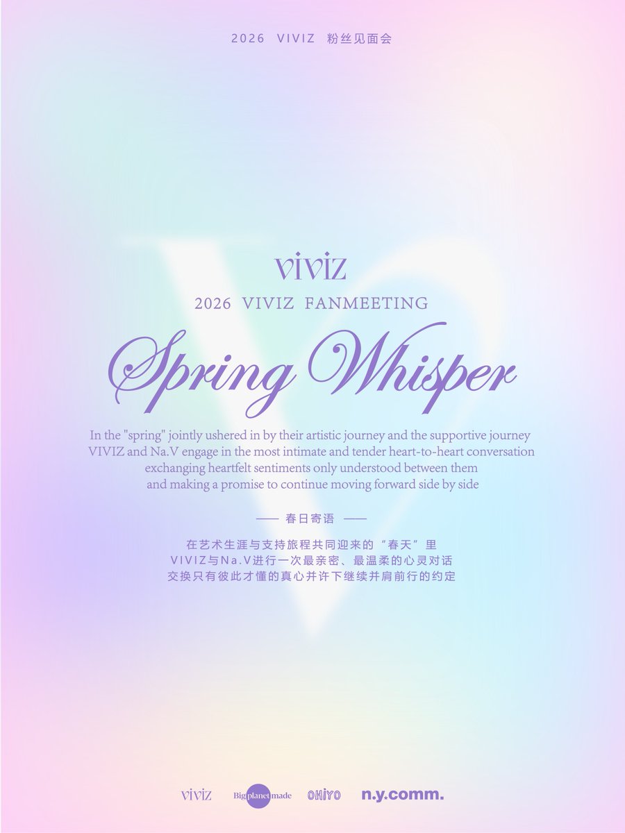 [#VIVIZ] 📢

2026 VIVIZ CHINA FANMEETING <Spring Whisper · 春日寄语> 진행 안내

🔗 m.weibo.cn/status/5266226…

#비비지
#EUNHA #은하 
#SINB #신비 
#UMJI #엄지
#SpringWhisper