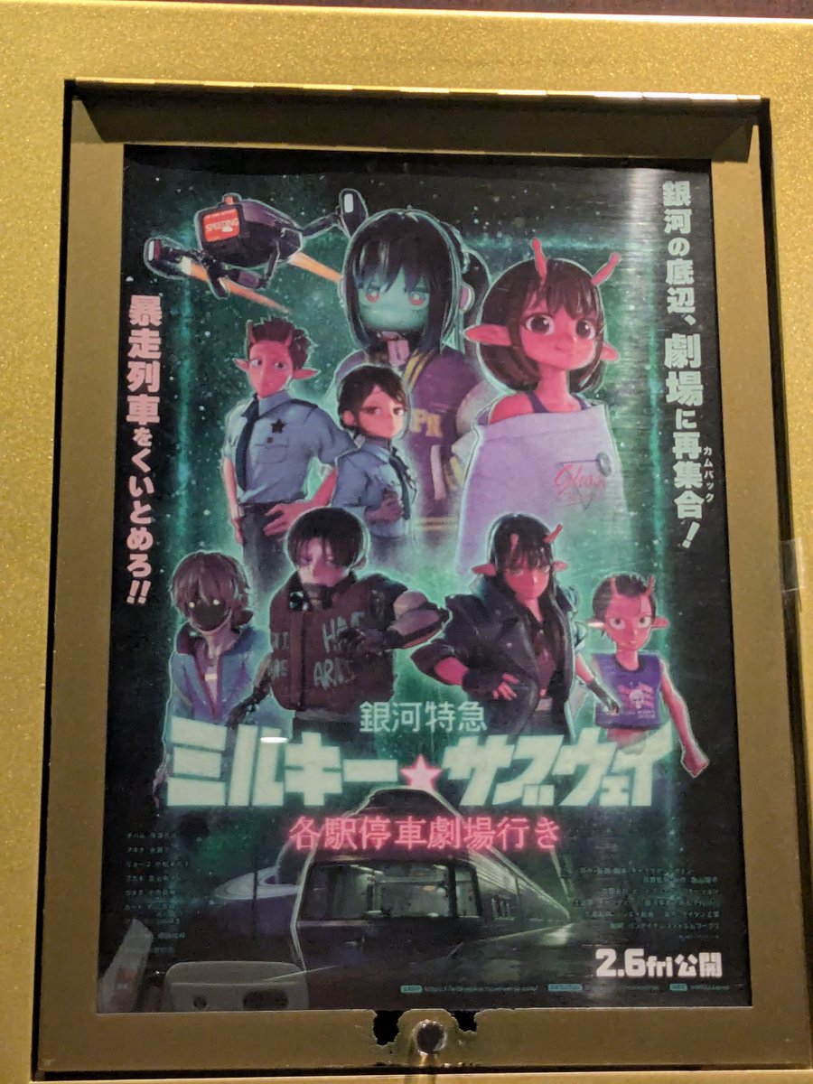 ミルサブ見てきた！