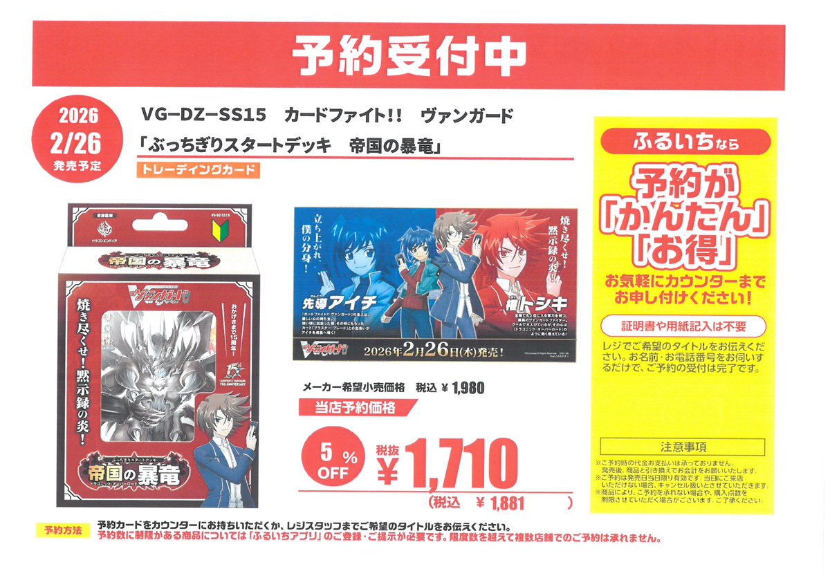 トレカ予約情報】 2/26発売予定 ＃ヴァンガード VG-DZ-SS14 カード