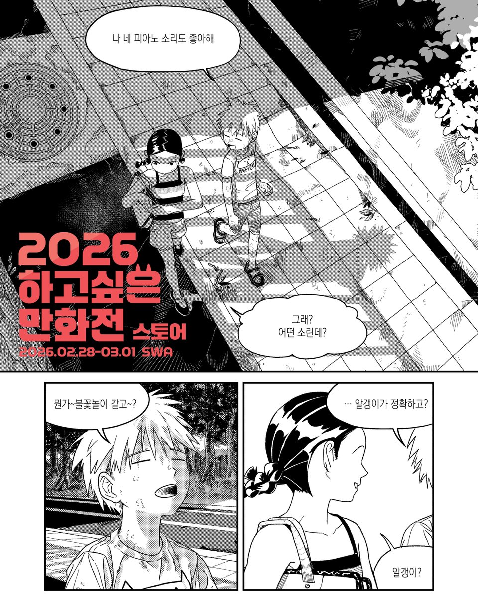 N_D_Do's tweet photo. [하고싶은 만화전-스토어]에 <세레나데 음악학원>으로 참여합니다!
@hagocomix 

혼을 갈아넣어 작화했습니다.
보러 와주신다면 너무나 기쁠 것 같습니다!
많은 응원과 관심 부탁드립니다!

무려무려 작가 인터뷰도 2월 16일부터 올라올 예정! 저도 참여했어요! https://t.co/m7E5a1PFTb