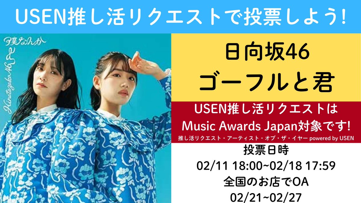 日向坂 推し活引退セット