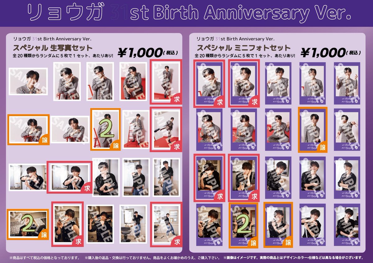 更新しました。 超特急 リョウガ 生誕 生写真 ミニフォト 交換 譲