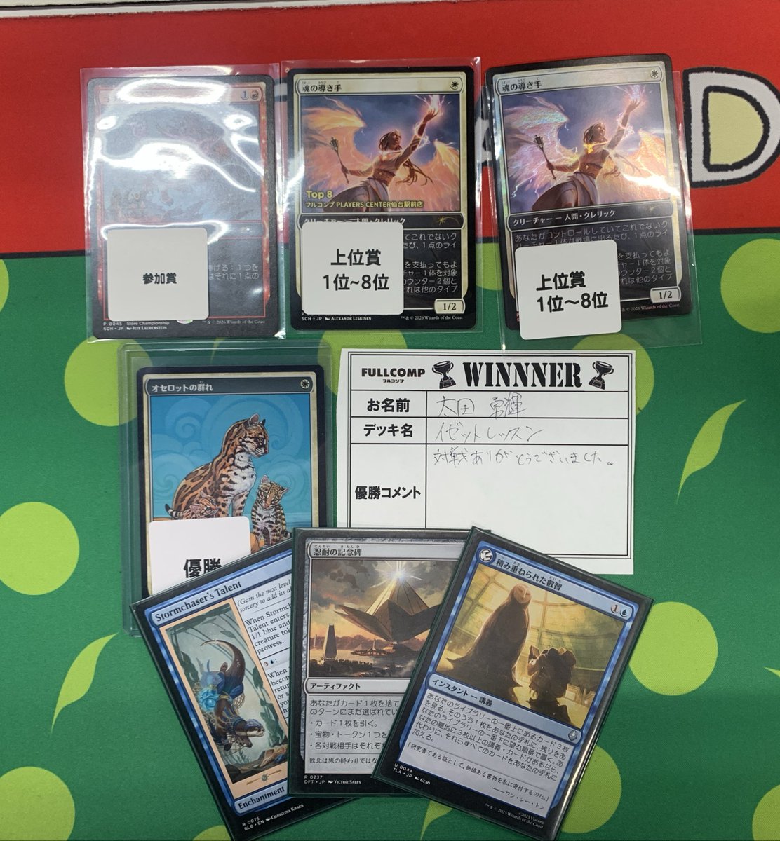 本日開催 #MTG ストアチャンピオンシップ 優勝は【太田】様です
